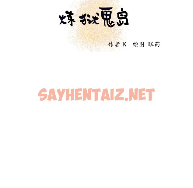 查看漫画煉獄鬼島 - 第18話 - sayhentaiz.net中的2280260图片