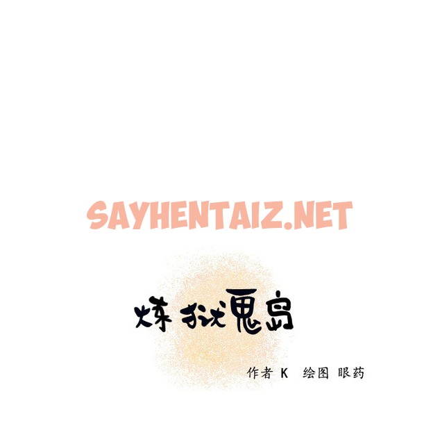 查看漫画煉獄鬼島 - 第19話 - sayhentaiz.net中的2280381图片