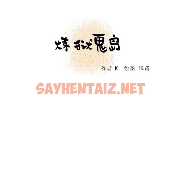 查看漫画煉獄鬼島 - 第2話 - sayhentaiz.net中的2278446图片