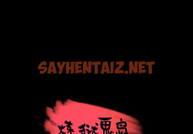 查看漫画煉獄鬼島 - 第29話 - sayhentaiz.net中的2281442图片