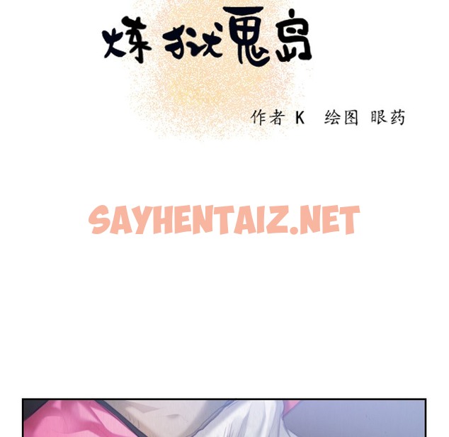 查看漫画煉獄鬼島 - 第3話 - sayhentaiz.net中的2278454图片