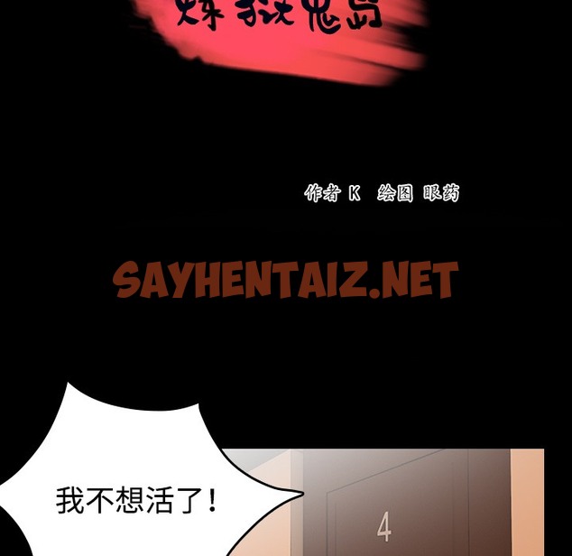 查看漫画煉獄鬼島 - 第33話 - sayhentaiz.net中的2281936图片