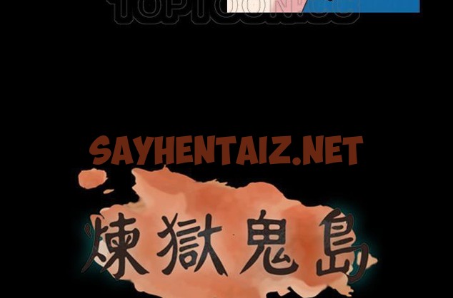 查看漫画煉獄鬼島 - 第43話 - sayhentaiz.net中的2283085图片