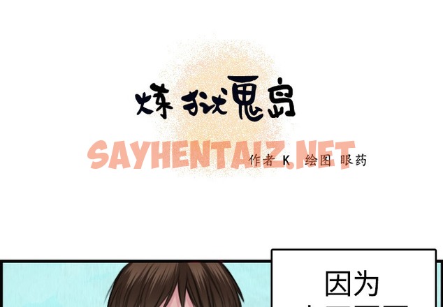 查看漫画煉獄鬼島 - 第6話 - sayhentaiz.net中的2278806图片