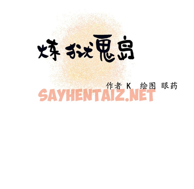 查看漫画煉獄鬼島 - 第9話 - sayhentaiz.net中的2279166图片