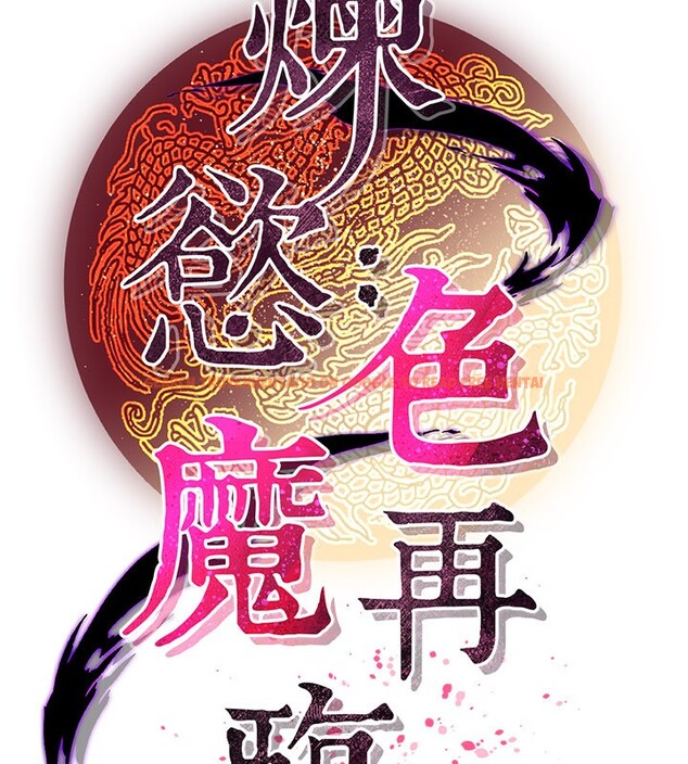 查看漫画煉慾:色魔再臨 - 第16話-妳在床上也會害羞? - tymanga.com中的3962101图片