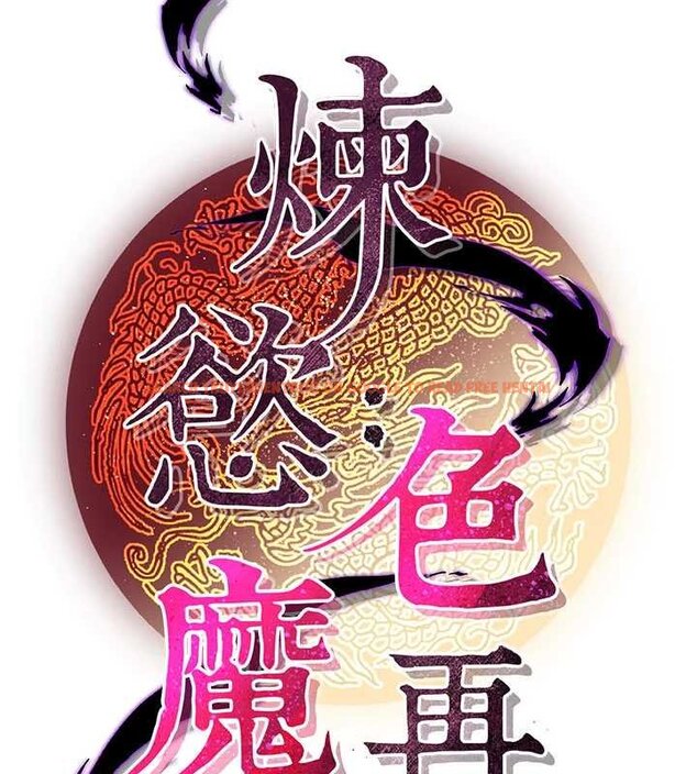 查看漫画煉慾:色魔再臨 - 第20話-深宮排解寂寞的方法 - tymanga.com中的4060136图片