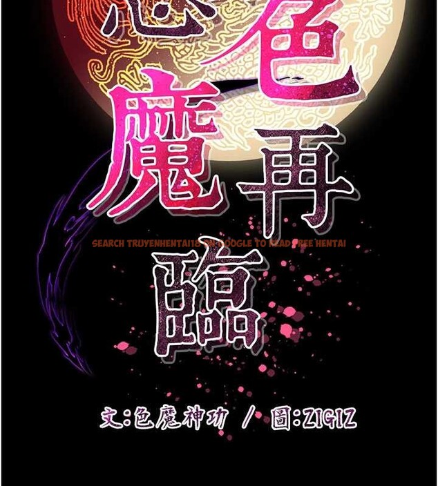 查看漫画煉慾:色魔再臨 - 第21話-秘術-雌雄同體之術 - tymanga.com中的4082113图片 查看漫画煉慾:色魔再臨 - 第21話-秘術-雌雄同體之術 - tymanga.com中的4082113图片