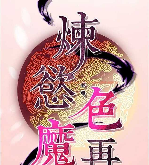 查看漫画煉慾:色魔再臨 - 第22話-原來這就是閨房之樂 - www.tymanga.com中的4107454图片