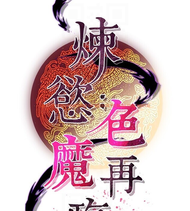 查看漫画煉慾:色魔再臨 - 第8話-伸縮自如的老二神功 - sayhentaiz.net中的3780434图片