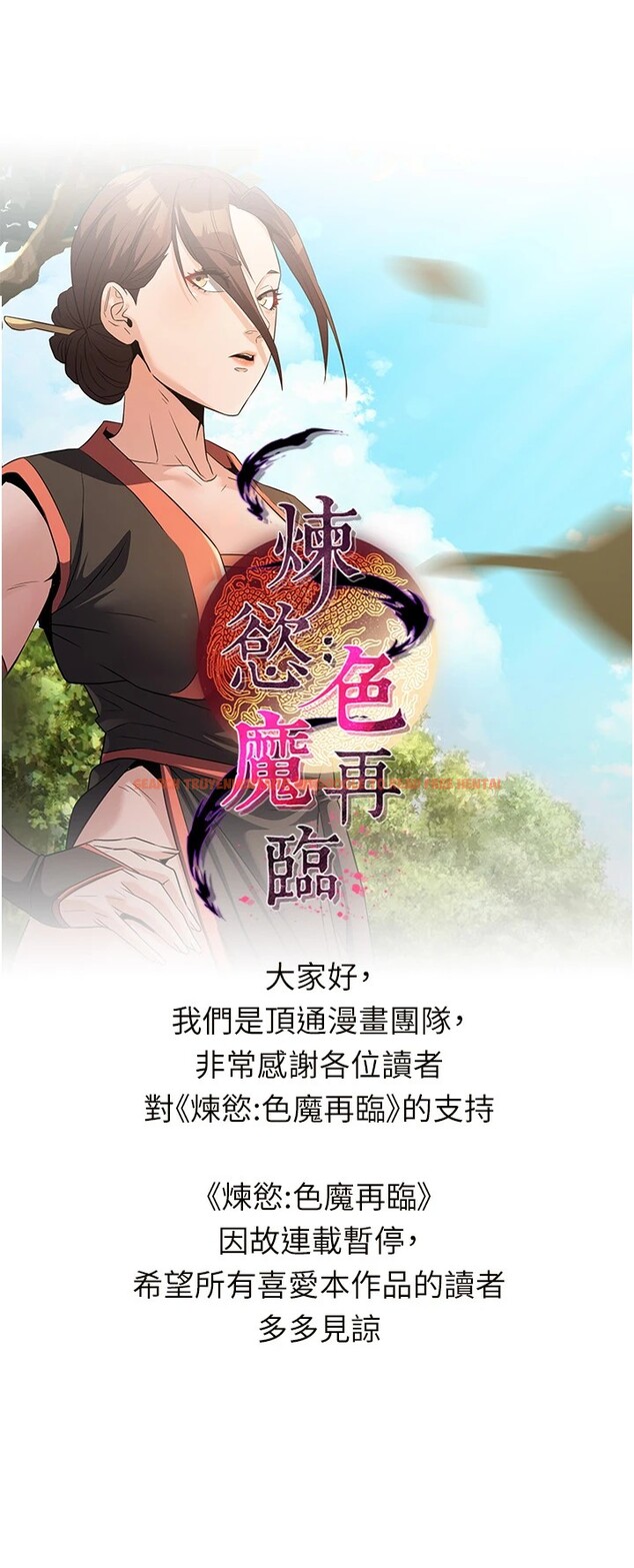 查看漫画煉慾:色魔再臨 - 連載暫停公告 - tymanga.com中的4129131图片 查看漫画煉慾:色魔再臨 - 連載暫停公告 - tymanga.com中的4129131图片