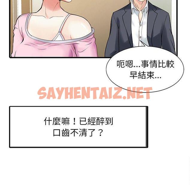 查看漫画兩個老婆 - 第1話 - tymanga.com中的1233603图片