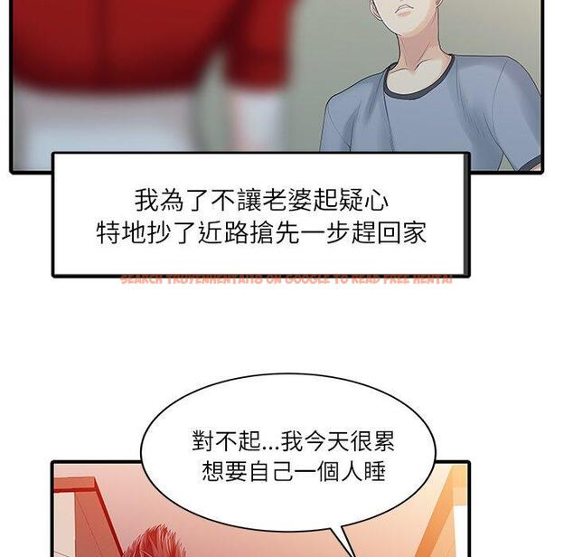 查看漫画兩個老婆 - 第24話 - tymanga.com中的1391778图片