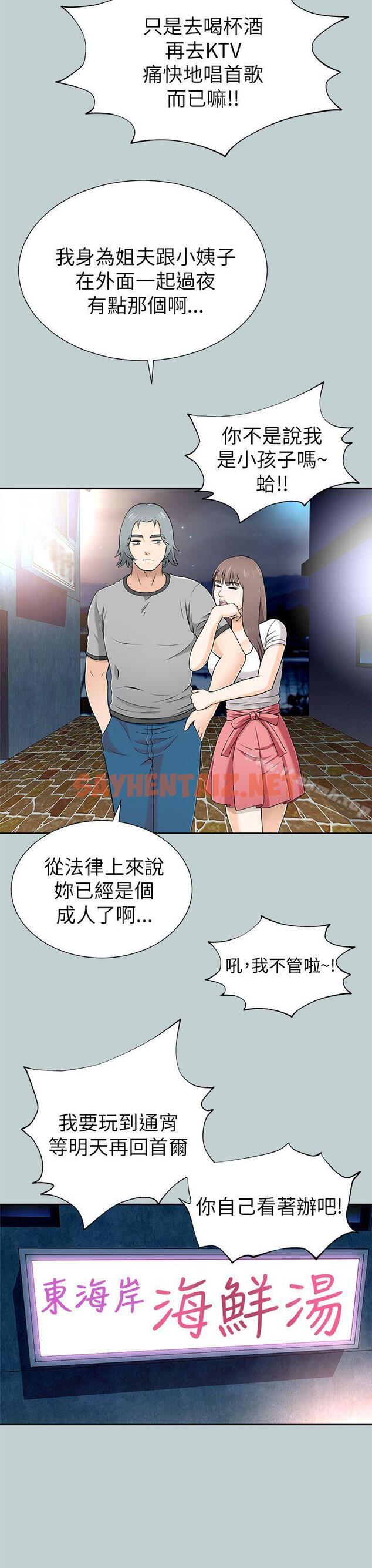 查看漫画兩個女人 - 第11話 - sayhentaiz.net中的119237图片