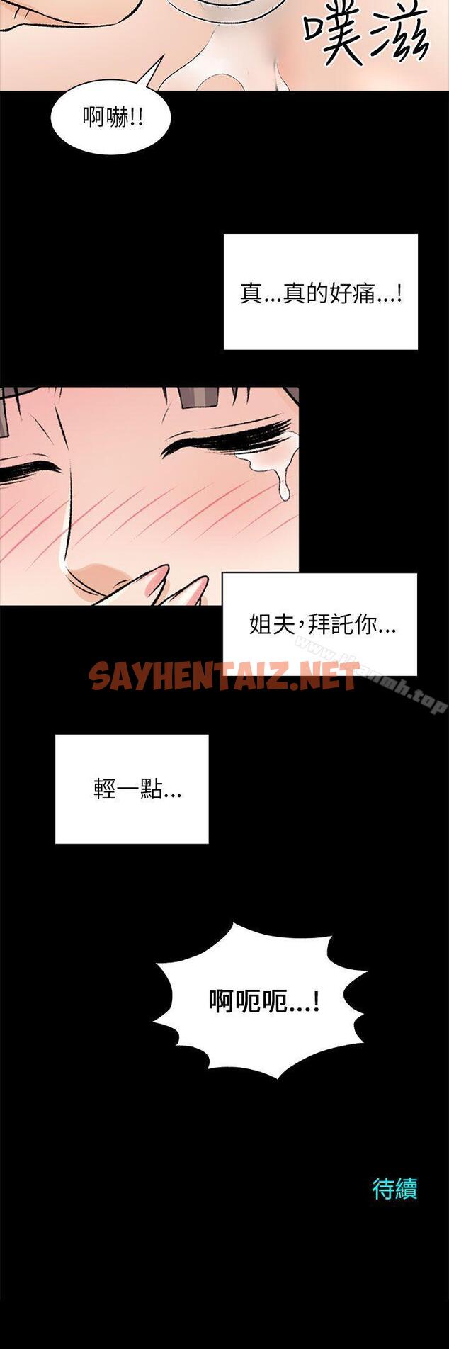 查看漫画兩個女人 - 第15話 - sayhentaiz.net中的122275图片