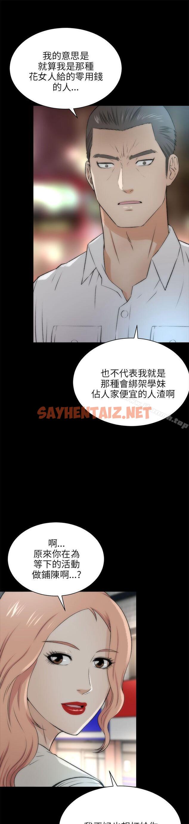 查看漫画兩個女人 - 第16話 - sayhentaiz.net中的122834图片