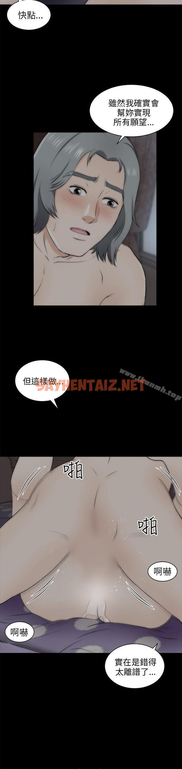 查看漫画兩個女人 - 第20話 - sayhentaiz.net中的125190图片