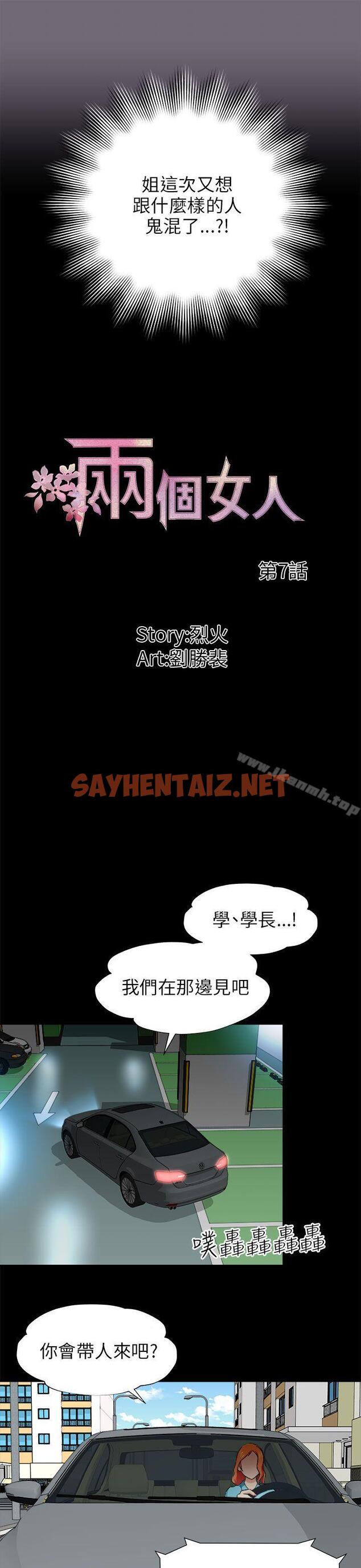 查看漫画兩個女人 - 第7話 - sayhentaiz.net中的115651图片