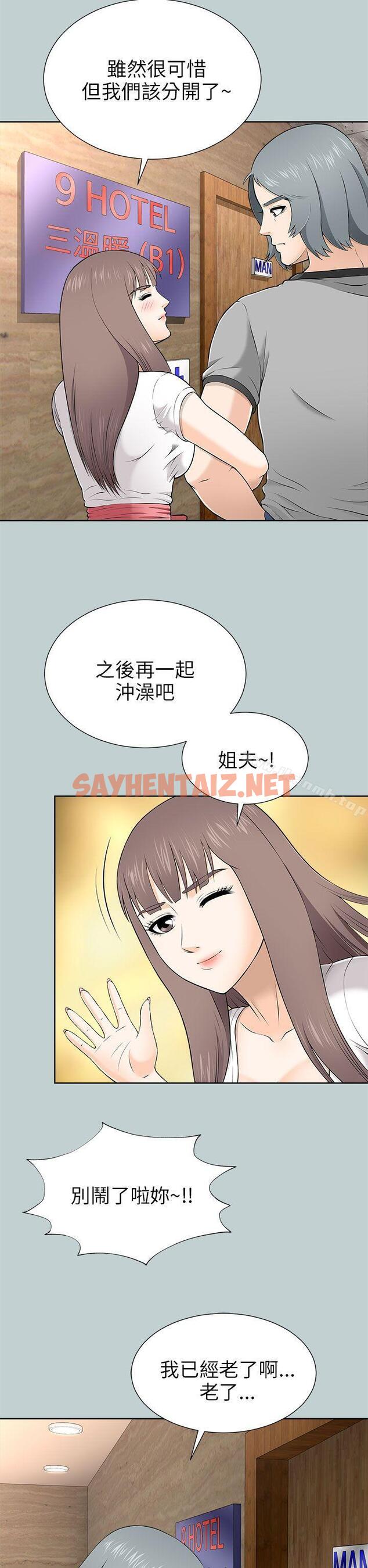 查看漫画兩個女人 - 第9話 - sayhentaiz.net中的117651图片