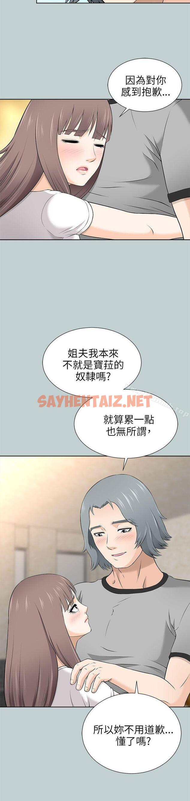 查看漫画兩個女人 - 第9話 - sayhentaiz.net中的118184图片