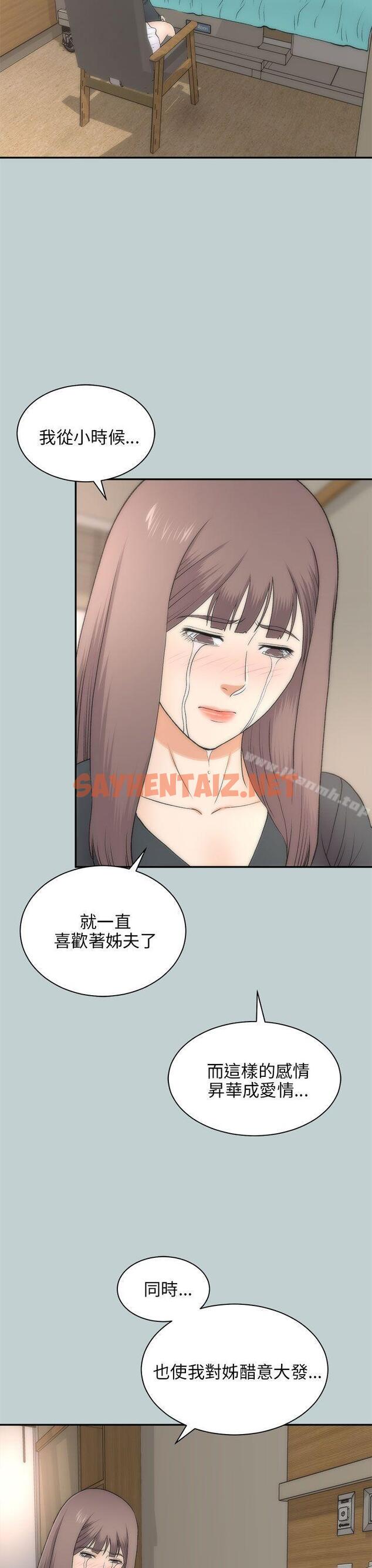 查看漫画兩個女人 - 最終話 - sayhentaiz.net中的126729图片