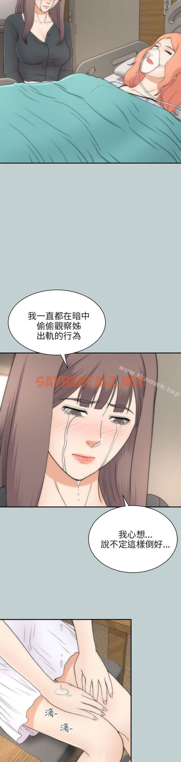 查看漫画兩個女人 - 最終話 - sayhentaiz.net中的126755图片