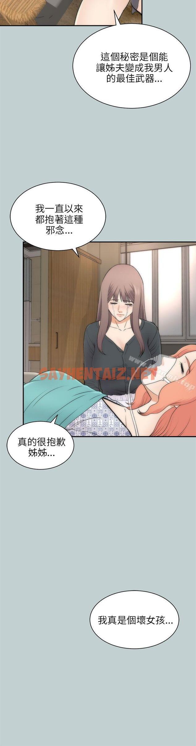 查看漫画兩個女人 - 最終話 - sayhentaiz.net中的126766图片