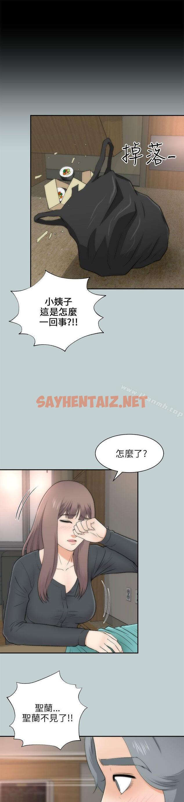 查看漫画兩個女人 - 最終話 - sayhentaiz.net中的126871图片