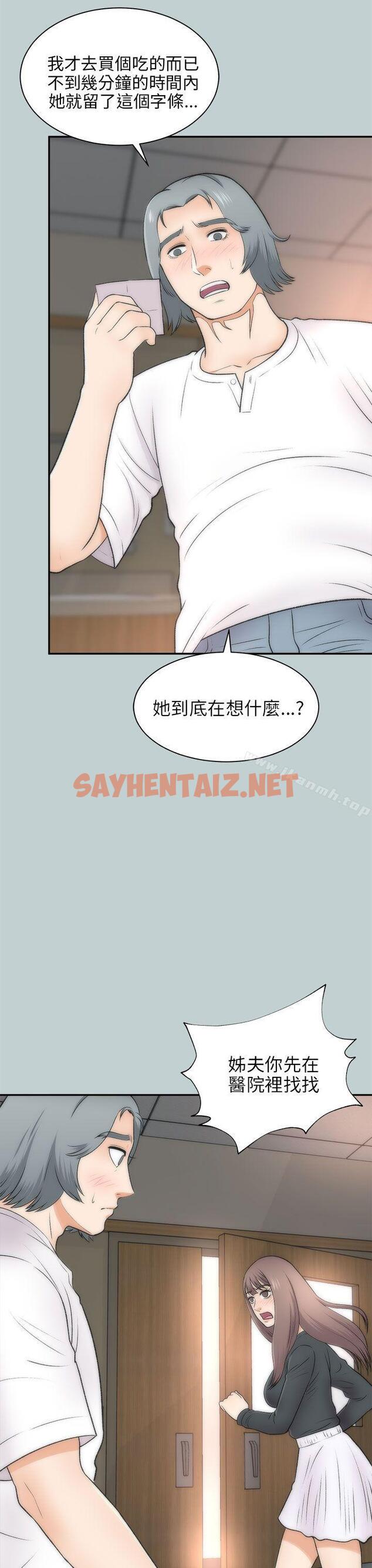 查看漫画兩個女人 - 最終話 - sayhentaiz.net中的126918图片