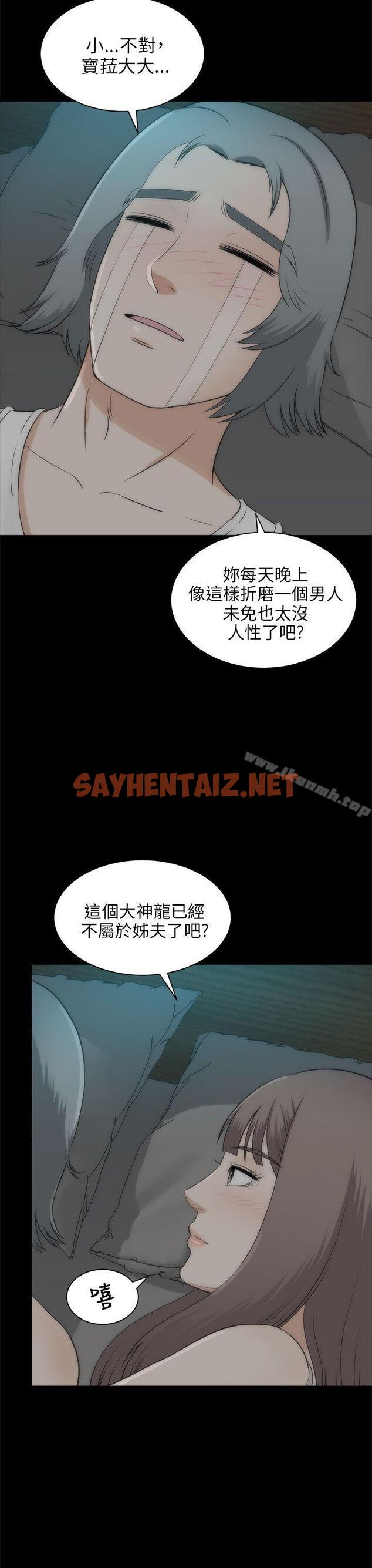 查看漫画兩個女人 - 最終話 - sayhentaiz.net中的127091图片