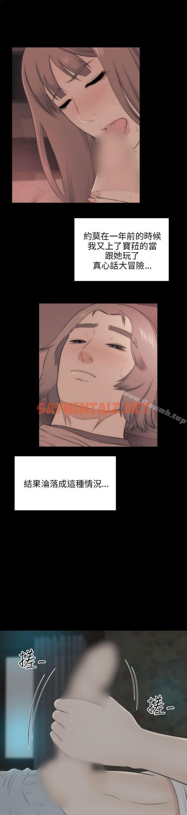 查看漫画兩個女人 - 最終話 - sayhentaiz.net中的127114图片