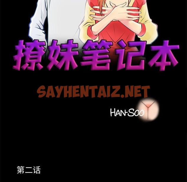 查看漫画撩妹筆記本 - 第2話 - sayhentaiz.net中的2134124图片