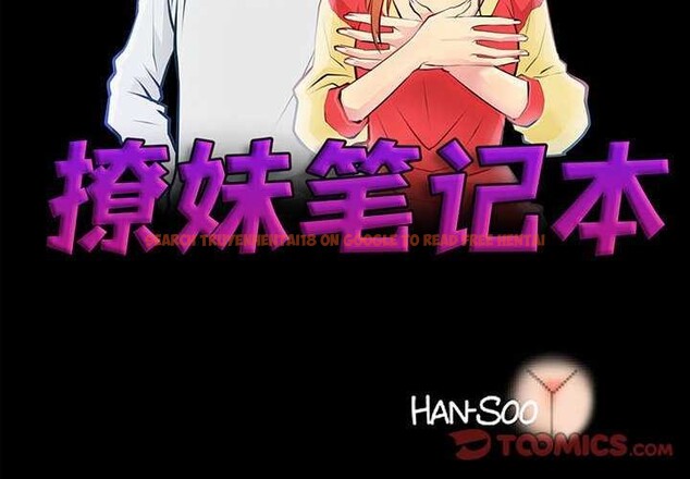 查看漫画撩妹筆記本 - 第23話 - www.tymanga.com中的2984903图片