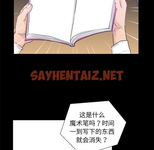 查看漫画撩妹筆記本 - 第3話 - sayhentaiz.net中的2134201图片