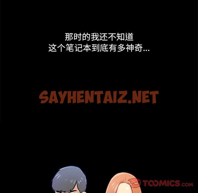 查看漫画撩妹筆記本 - 第3話 - sayhentaiz.net中的2134204图片