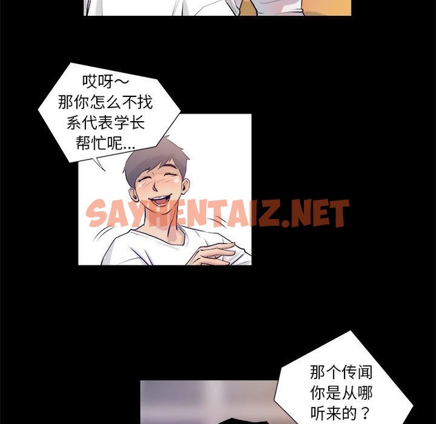 查看漫画撩妹筆記本 - 第3話 - sayhentaiz.net中的2134257图片