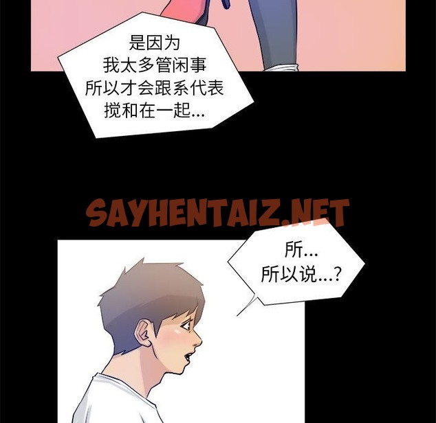 查看漫画撩妹筆記本 - 第3話 - sayhentaiz.net中的2134261图片