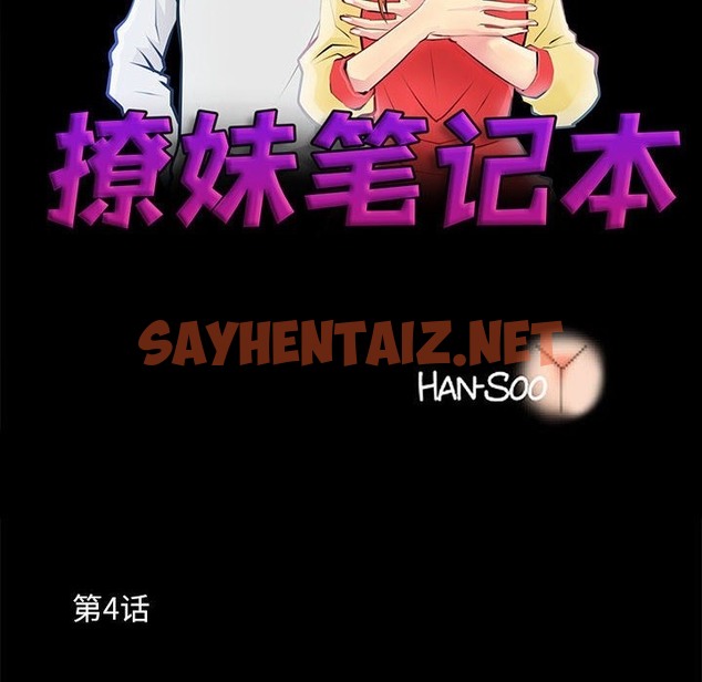 查看漫画撩妹筆記本 - 第4話 - sayhentaiz.net中的2219707图片