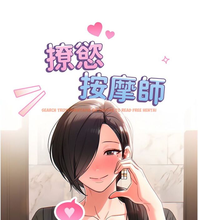查看漫画撩慾按摩師 - 第1話-女性專用按摩店 - tymanga.com中的4571186图片 查看漫画撩慾按摩師 - 第1話-女性專用按摩店 - tymanga.com中的4571186图片