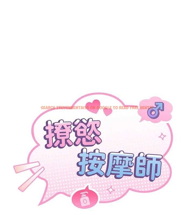 查看漫画撩慾按摩師 - 第11話-收服桀敖不馴的前輩♥ - tymanga.com中的4659736图片 查看漫画撩慾按摩師 - 第11話-收服桀敖不馴的前輩♥ - tymanga.com中的4659736图片