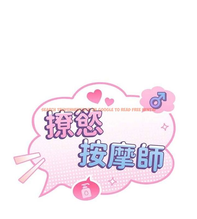 查看漫画撩慾按摩師 - 第14話-玷汙純潔的百合花 - tymanga.com中的4724550图片