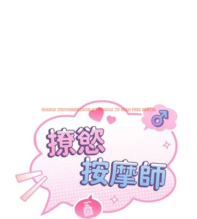查看漫画撩慾按摩師 - 第2話-刺激的裸體按摩&hearts; - tymanga.com中的4572905图片
