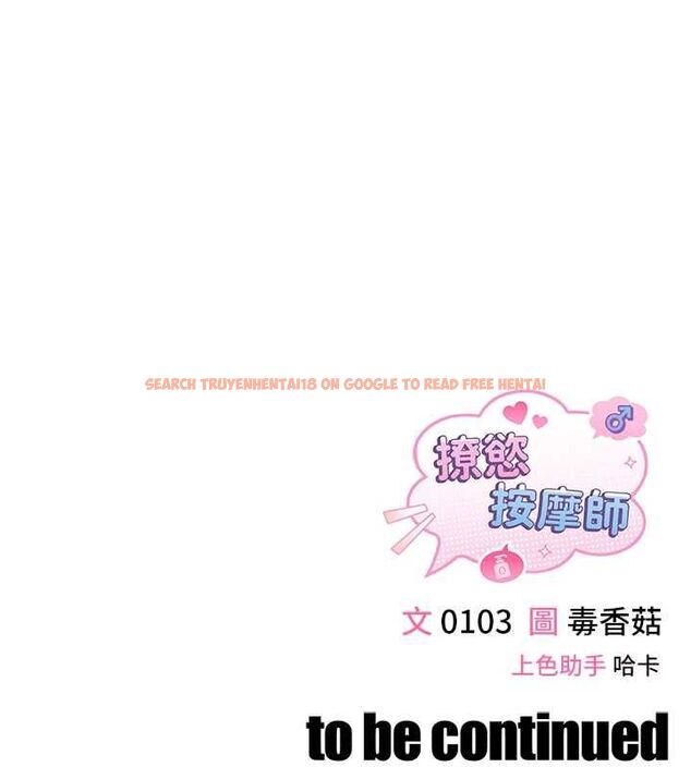 查看漫画撩慾按摩師 - 第5話-邂逅美少女 - tymanga.com中的4573582图片