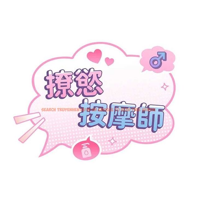 查看漫画撩慾按摩師 - 第8話-妳的第一次可以給我嗎? - tymanga.com中的4592777图片