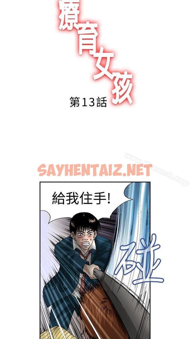 查看漫画療育女孩(完結) - 第13話 - sayhentaiz.net中的391145图片