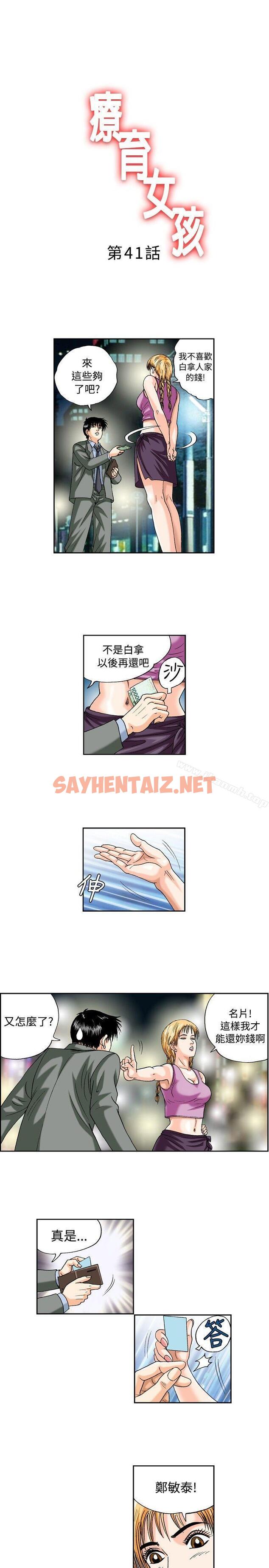 查看漫画療育女孩(完結) - 第41話 - sayhentaiz.net中的392575图片