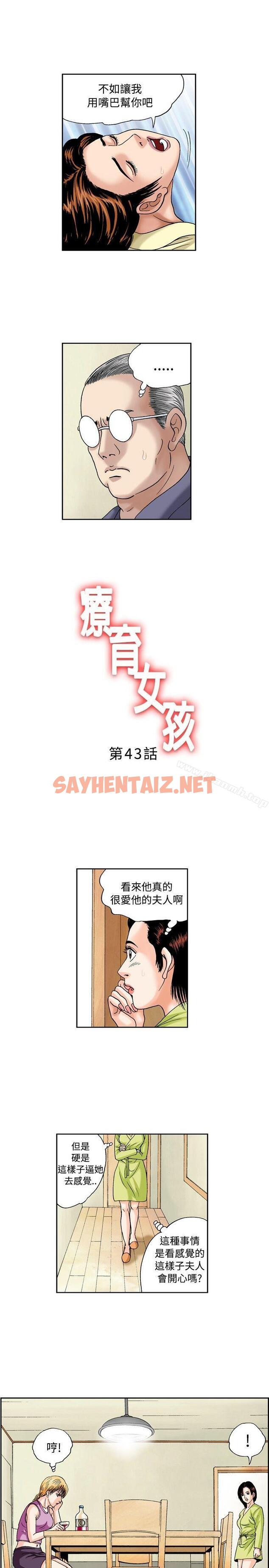 查看漫画療育女孩(完結) - 第43話 - sayhentaiz.net中的392648图片