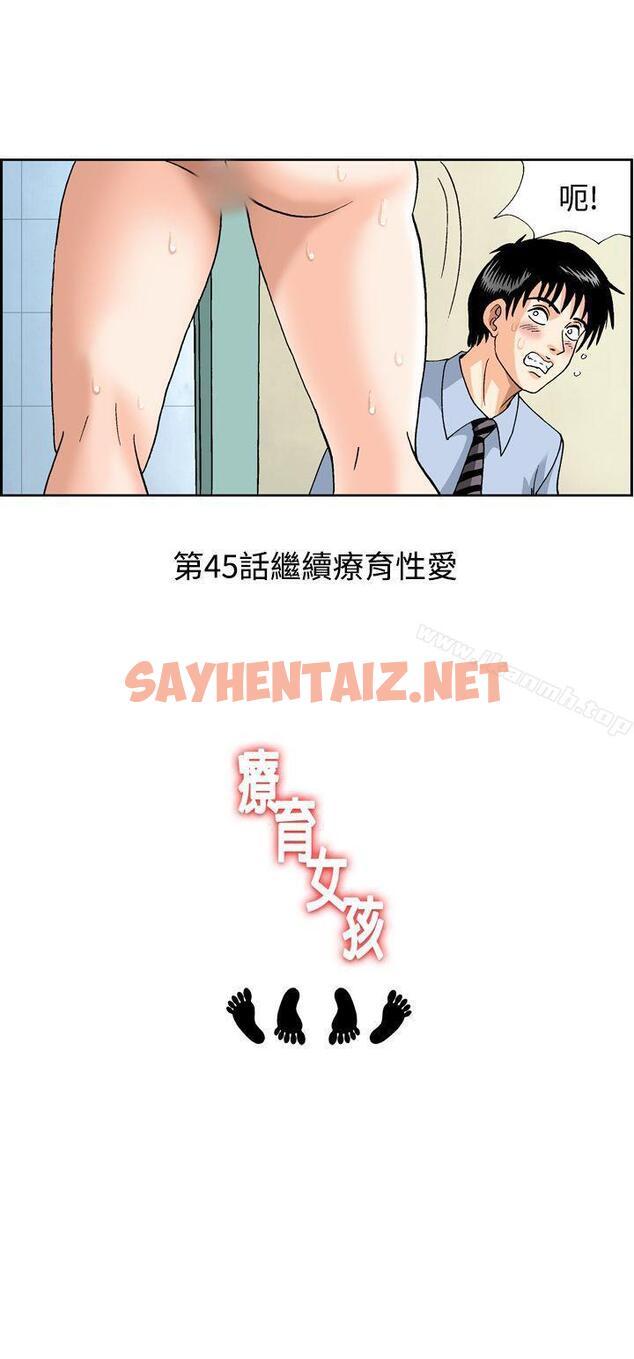 查看漫画療育女孩(完結) - 第44話 - sayhentaiz.net中的392733图片