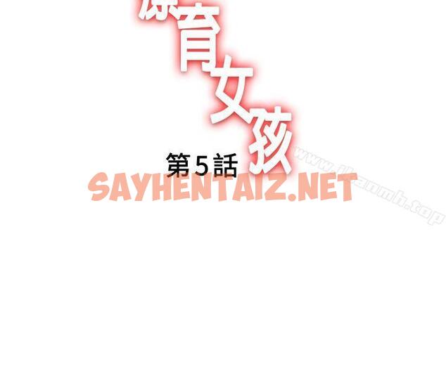 查看漫画療育女孩(完結) - 第5話 - sayhentaiz.net中的390472图片