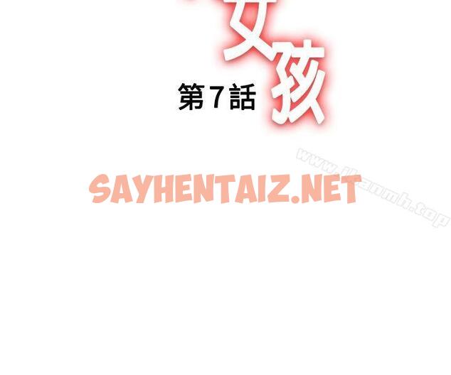 查看漫画療育女孩(完結) - 第7話 - sayhentaiz.net中的390676图片